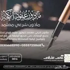 عقود الزواج والطلاق
