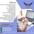 خدمات محاسبية وضريبية