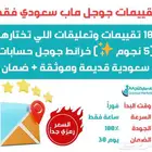 تقييمات خرائط جوجل - 10 تقييمات حسابات سعودية قديمة   ضمان