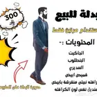 بدلة رجالية للبيع بحالة ممتازة.