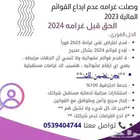 إيداع القوائم المالية والاعتراض على المخالفات