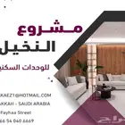 أدوار تمليك فاخرة في حي النخيل بمكة   من ركائز العقارية