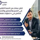رحلتك نحو التحول الرقمي تبدأ من هنا