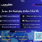 باك لينك احترافي يرفع ترتيبك في جوجل