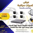 عروض تركيب كاميرات مراقبة