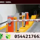 بوابات امنية الكترونية  بوابات دخول الكترونية  حاجز موقف