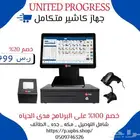 جهاز كاشير متكامل
