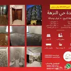 شقة فاخرة للبيع جاهزة للسكن الفوري   حي النزهة بجدة