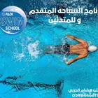 مناسبة اليوم الوطني 95 تدريب السباحه عروض خاصه