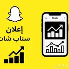 زود مبيعاتك عبر إعلانات سناب شات الممولة