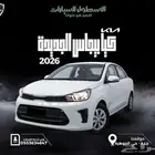 كيا بيجاس 2026 استاندر وفتحة سقف كاش و اقساط