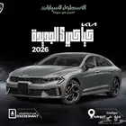 كيا K5 استاندر مطور بدون بانوراما و بانوراما 2026كاش واقساط