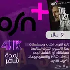 اشتراك OSN شاشة خاصة