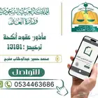 مأذون أنكحة