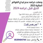 غرامه عدم ايداع القوائم الماليه