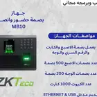 جهاز بصمه حضور سحب البيانات عن طريق الشبكه