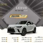 لكزس RX 350 BB بنزين 2025 - داخلي جملي - عرض نهايه العام