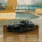لكزس LS 350 AA موديل 2025 - عرض نهاية العام