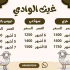 ذبيحتك بدون عناء   غيث الوادي يخدمك