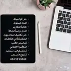 خدمات حل الواجبات