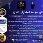 استخراج فندر ارامكو شركة الكهرباء للشركات او مؤسسه جدة فقط