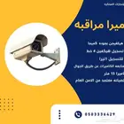 تركيب كاميرات مراقبة للحماية والأمان فقط 1350 شامل المعاينة