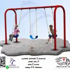 مراجيح ثلاثيه للحدائق خامات مستورده