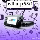 تهكير و تعديل نينتندو وي يو