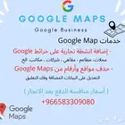 اضافة واثبات ملكية نشاطك على الخرائط الدفع بعد الانجاز