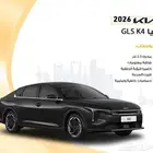 كيا k4 GLS موديل 2026 الاهليه