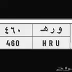 اصحاب لكزس لوحه مميزه 460 وره