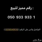رقم Stc مميز