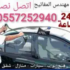 فتح ابواب سيارات وشقق وخزن بجميع انواعها 24ساعة