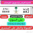 لوحه خصوصي ح ر ب 8640