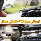 كهربائي سيارات فحص كمبيوتر متنقل