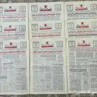 جرايد أخبار العالم الإسلامي