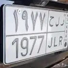 لوحة ر ل ح JLR 1977 (تم البيع)