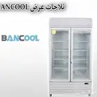 ثلاجات BANCOOL بابين أحجام مختلفة
