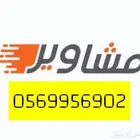 توصيل  مشاوير داخل جده ومكه وخارجها الى جميع مدن المملكه