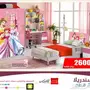 غرف نوم اطفال - جودة وسعر