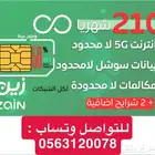 نت مفتوح زين بخصم مدى الحياة