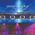 جهاز ليزر وجهاز بخار للحفلات
