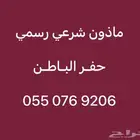 ماذون شرعي حفر الباطن