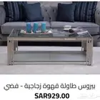 اثاث جديد بالكراتين كنب طاولة