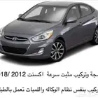 تركيب مثبت سرعة اكسنت من 2012 حتى 2018 نظام وكالة