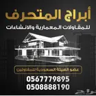 مؤسسة مقاولات مصنفه ومعتمده