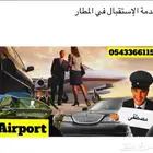 سائق توصيل مشاوير تاكسي استقبال من المطار جدة الى مكة