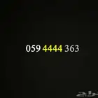 للبيع رقم مميز شحن رباعي
