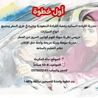 مدربة قيادة