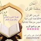 معلمة خصوصية عن بعد